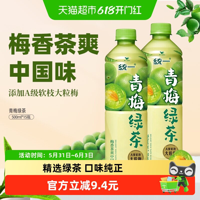 统一茶饮料青梅绿茶大粒梅风味整箱(新老包装随机发)