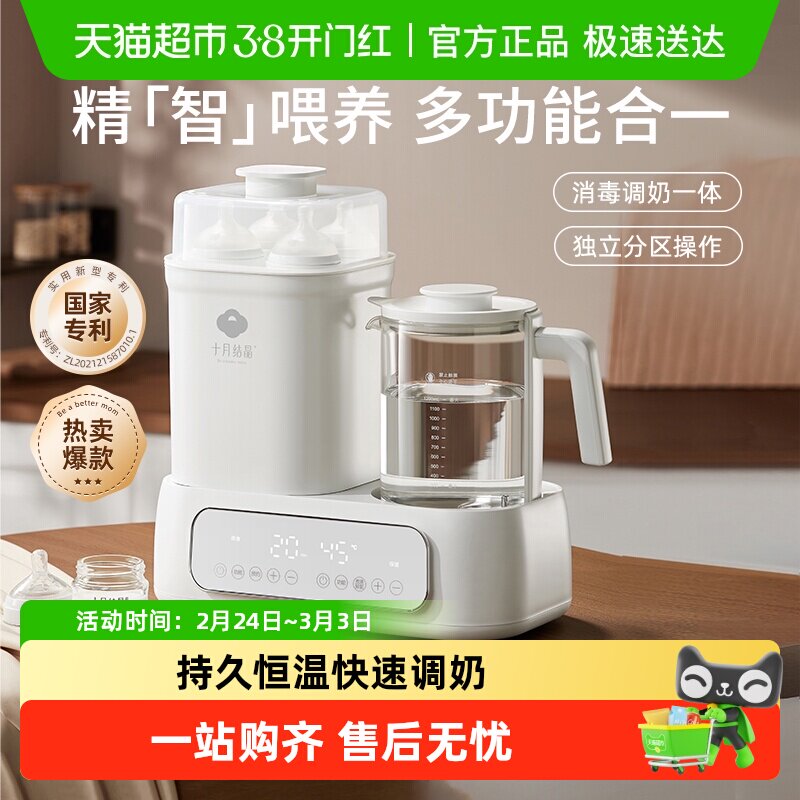 十月结晶恒温水壶婴儿专用调奶器玻璃奶瓶消毒器二合一体机带烘干