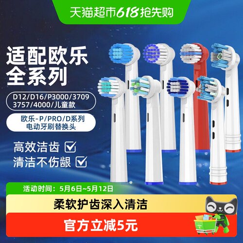 欧格森适配欧乐B牙刷头全系列