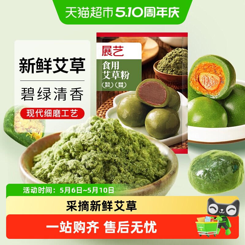 展艺食用艾草粉艾叶粉豆沙蛋黄肉松糯米清明粿糍粑糕点心青团特产