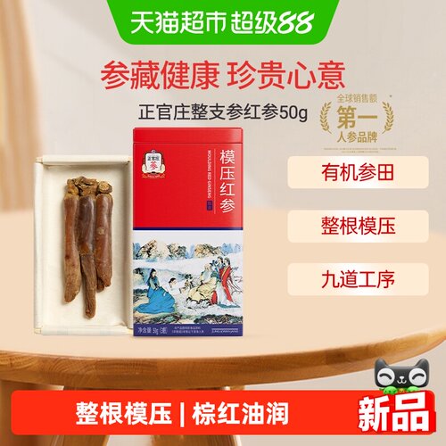 正官庄原支参红参50g健康滋补
