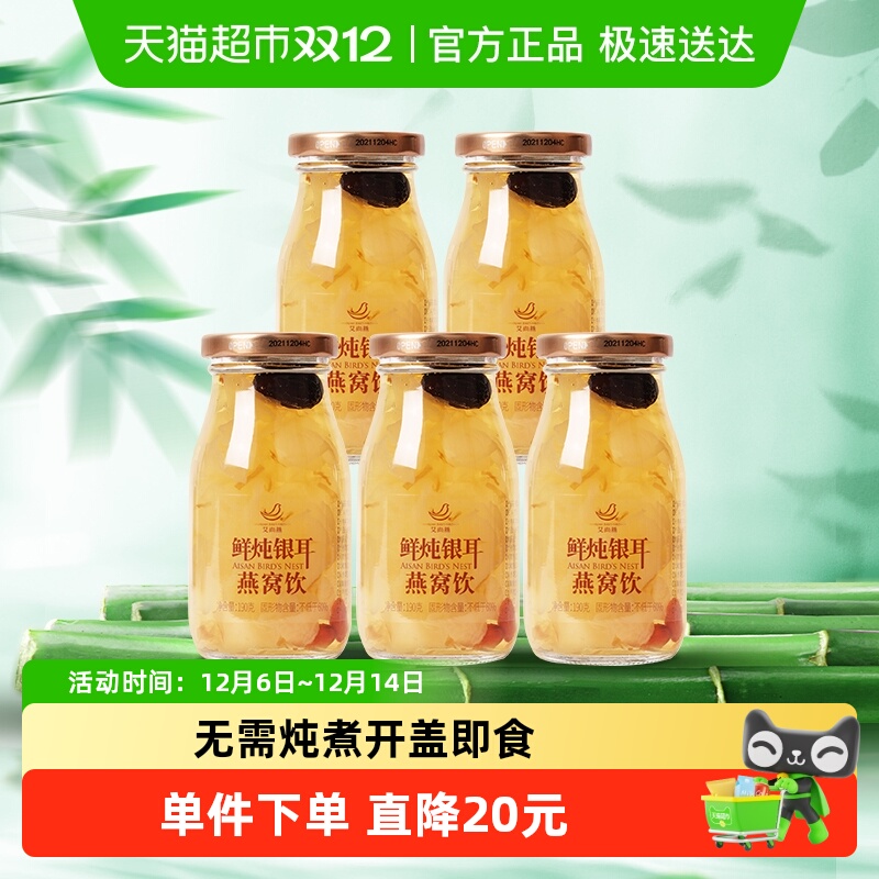 艾尚燕银耳燕窝羹