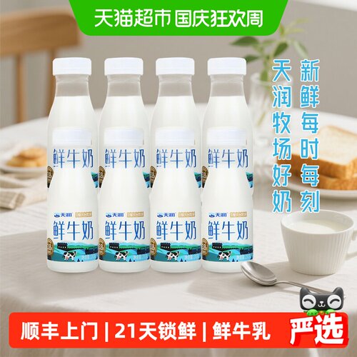 天润新疆鲜牛乳DIY小甜品全脂