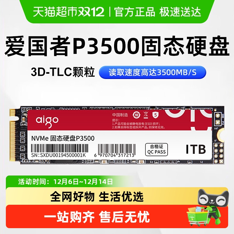 爱国者M2高速固态硬盘P3500