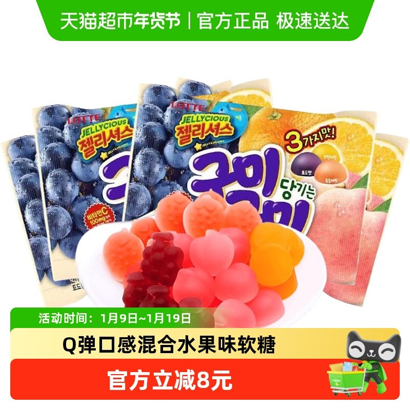 韩国进口乐天混合水果味果汁软糖70g*4包qq糖儿童橡皮糖喜糖