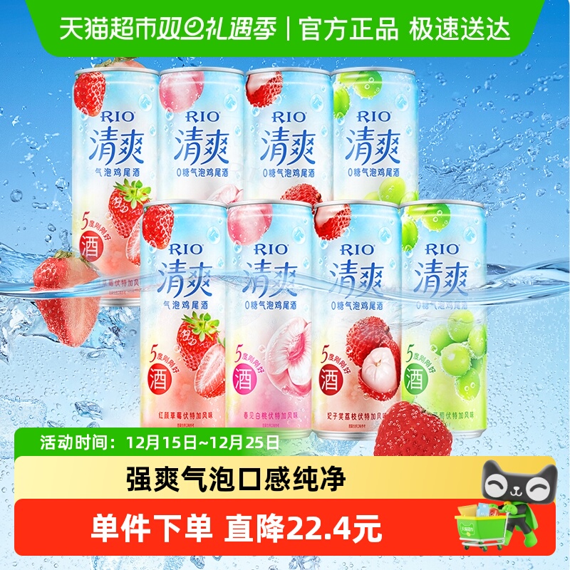 RIO锐澳清爽系列果酒