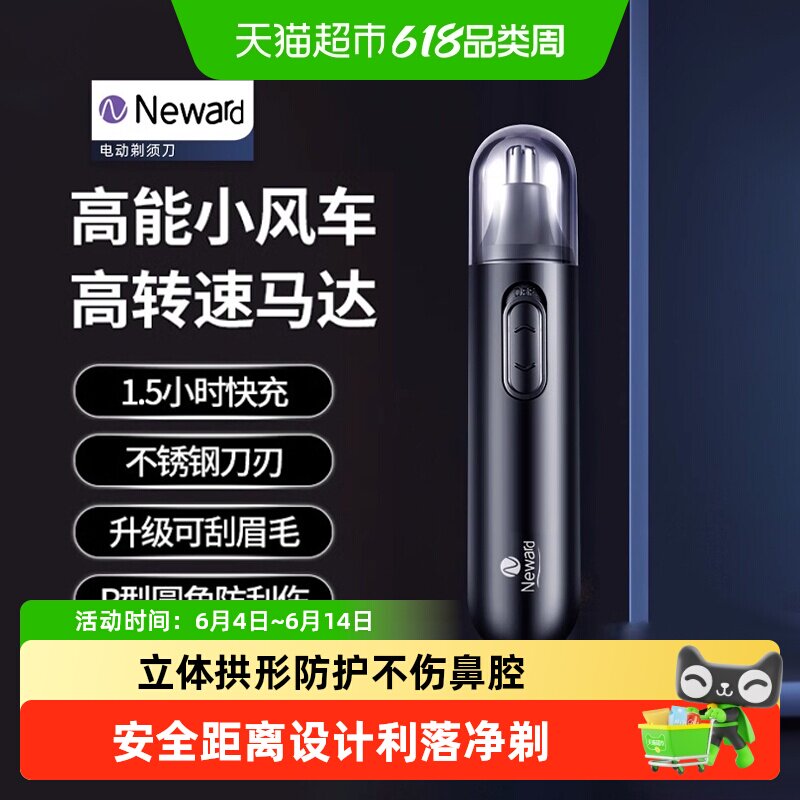 电动鼻毛修剪器男女士智能剃刮剪刀清理去鼻腔耳朵毛神器充电式