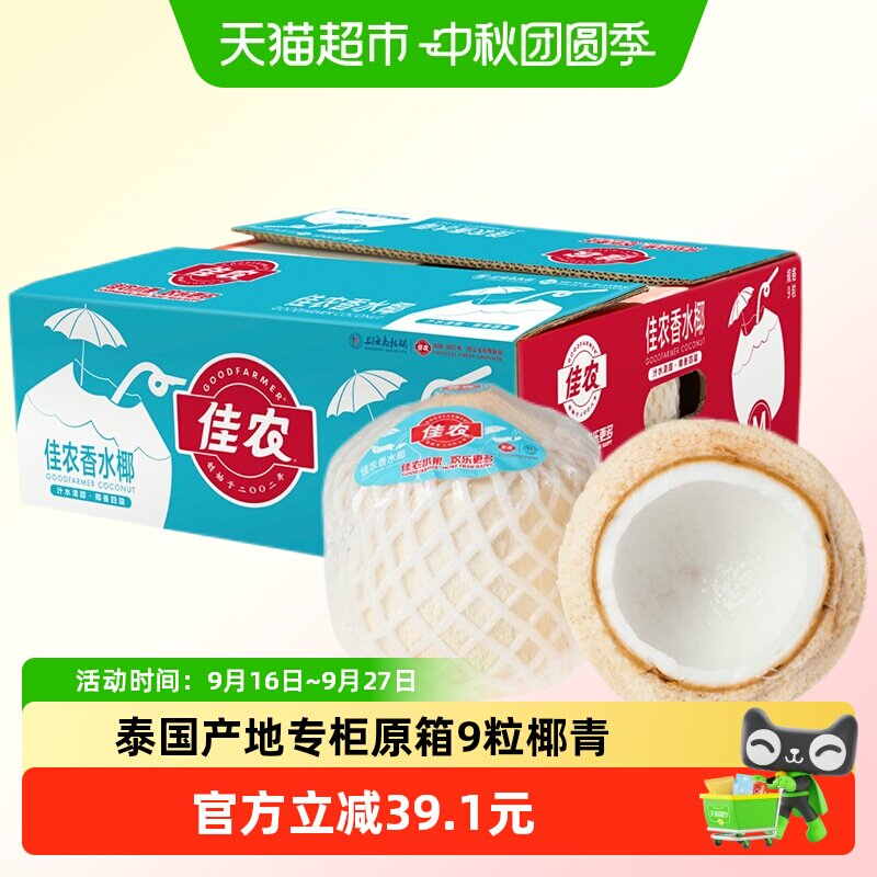 佳农泰国椰青新鲜清甜9粒