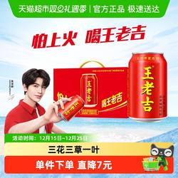 【张凌赫同款】王老吉凉茶植物饮料310ml*12罐清爽解辣解腻