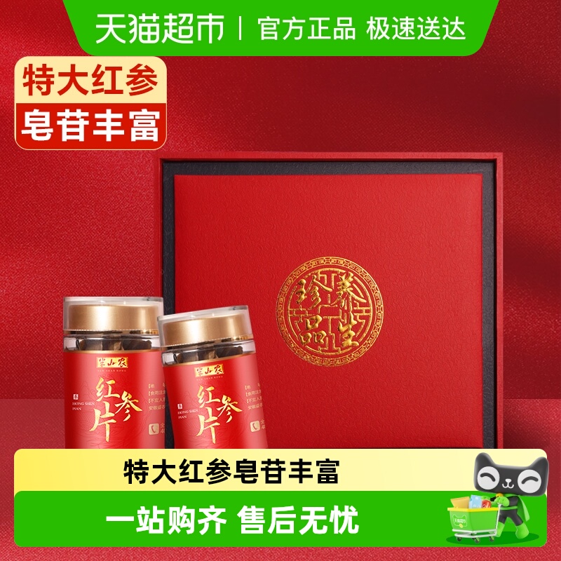 半山农长白山红参片礼盒非高丽参切片大片泡水东北人参养生茶滋补