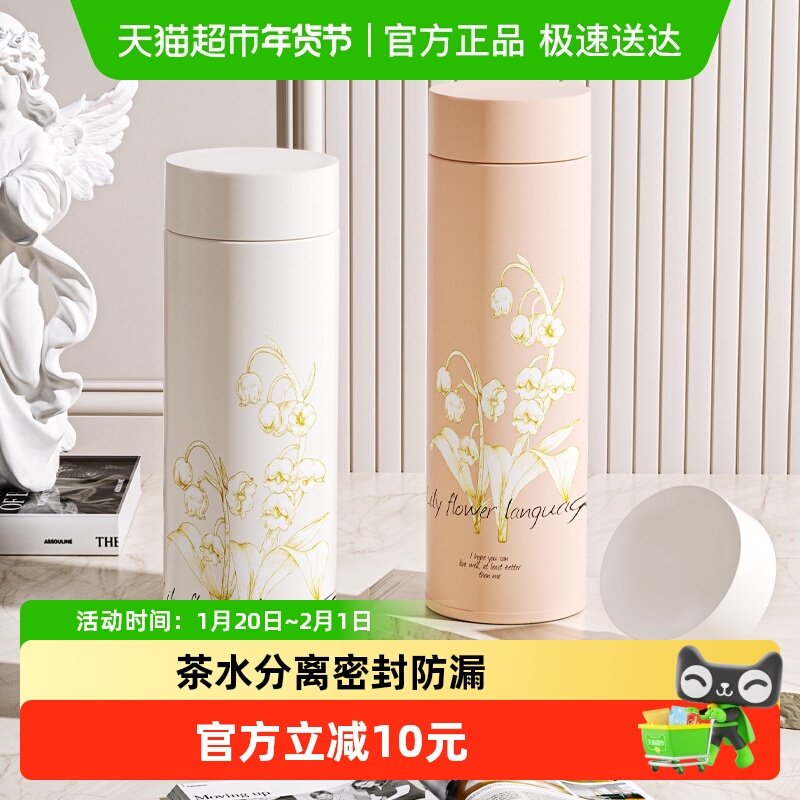 包邮贝瑟斯铃兰316不锈钢大容量保温杯男女学生便携茶水分离水杯,餐饮具,保冷/保温杯,淘宝优惠券,粉丝福利购,淘宝优惠卷