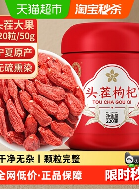 宁安堡枸杞子宁夏特级正宗大颗粒红苟杞构纪茶男肾黑干220g/罐