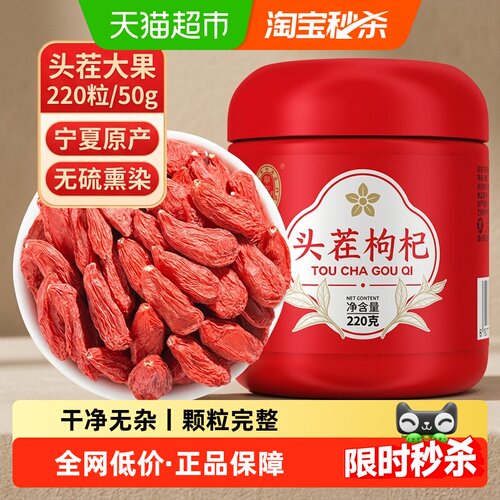 宁安堡宁夏特级大颗粒枸杞
