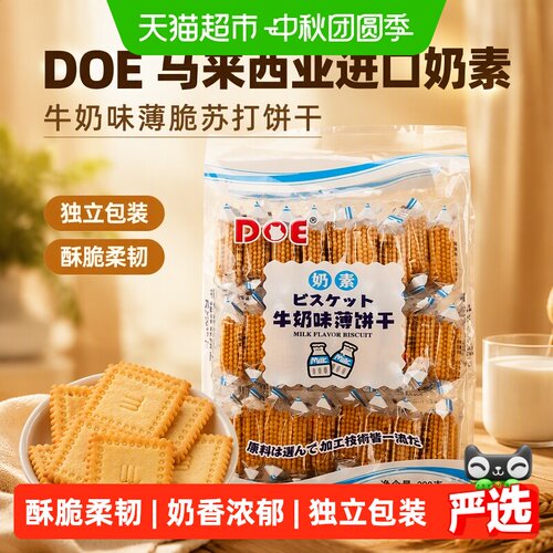 马来西亚DOE牛奶味饼干
