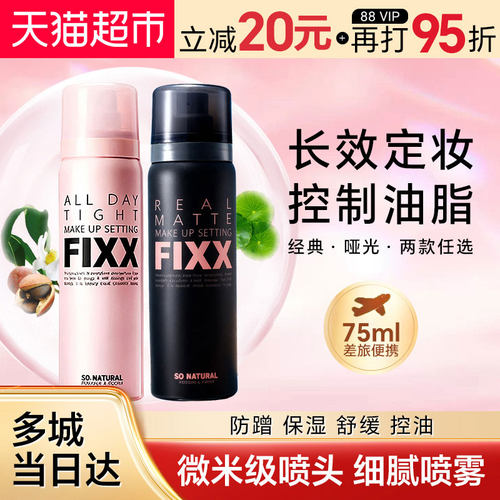 powder4room柔焦雾感定妆喷雾