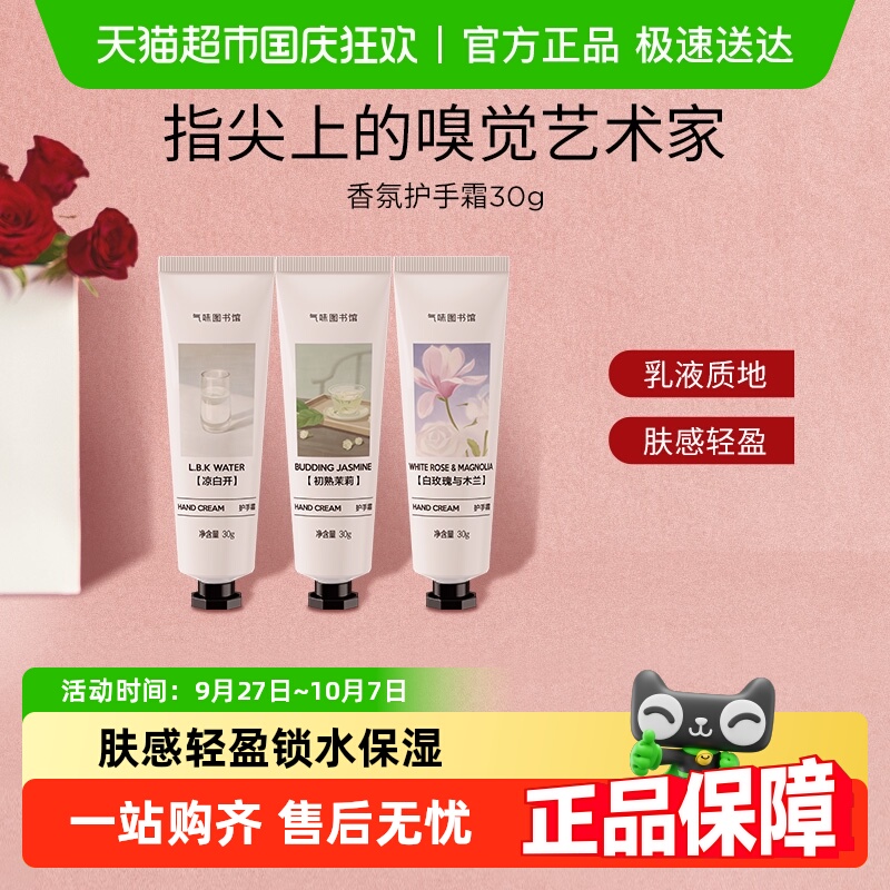 香水保湿护手霜气味图书馆