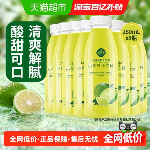 熙景源小青柠汁配方干净清爽解腻