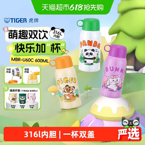 TIGER虎牌316不锈钢便携儿童保温