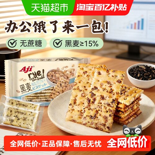 Aji黑麦海盐苏打饼干
