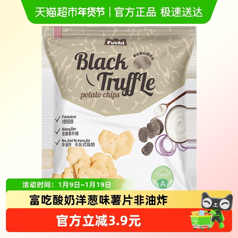 马来西亚富进口吃薯片酸奶洋葱味膨化儿童网红零食80g*1袋非油炸