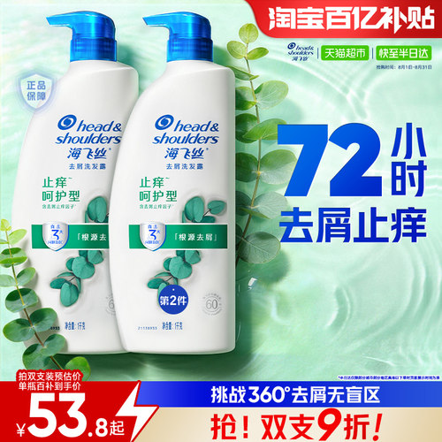 海飞丝止痒去屑洗发水控油蓬松