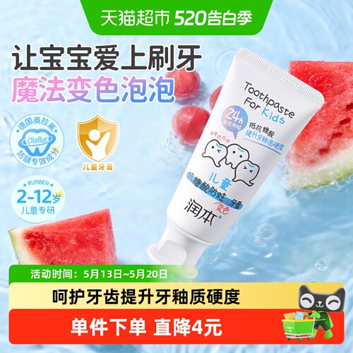 润本儿童抗糖酸防蛀变色牙膏