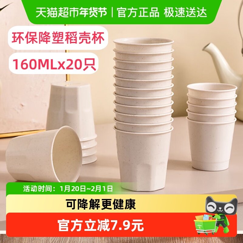 阿姿玛一次性杯子加厚可降解20只160ml稻壳杯咖啡饮料茶水杯碗勺,餐饮具,可降解餐具/环保餐具,淘宝优惠券,粉丝福利购,淘宝优惠卷