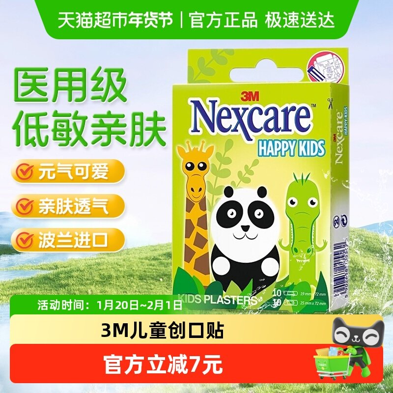 3M创可贴舒适透气可爱卡通儿童医用创口贴无菌少女伤口贴隔离污染,医疗器械,创口贴,淘宝优惠券,粉丝福利购,淘宝优惠卷