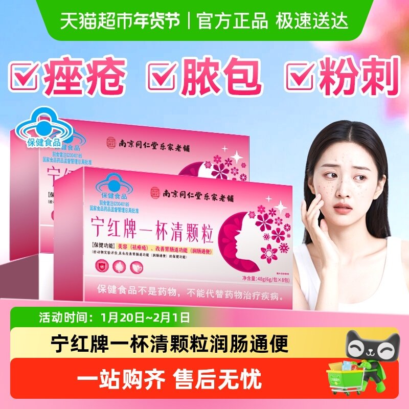 宁红牌一杯清颗粒解粉刺痘痘内美调毒祛青春容养颜男女一杯清颗粒,保健食品/膳食营养补充食品,其他膳食营养补充剂,淘宝优惠券,粉丝福利购,淘宝优惠卷