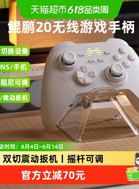 北通鲲鹏20智控游戏手柄无线switch2蓝牙pc电脑版iPad手机steam