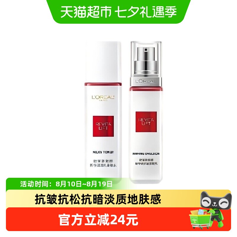 欧莱雅复颜专研抗皱乳液紧致滋润保湿抗皱淡化细纹水乳50ml+65ml