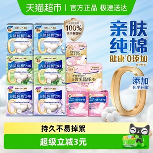 护舒宝卫生巾护垫日夜用多规格官方正品 详情页领券立减25元