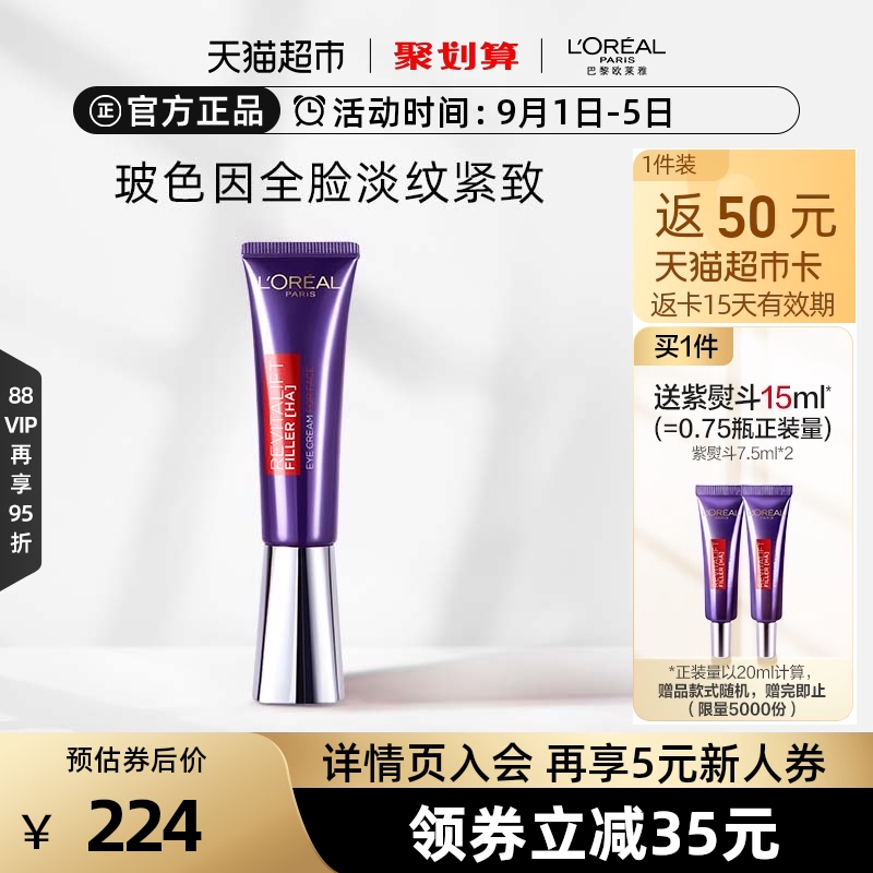 3欧莱雅紫熨斗眼霜玻色因补水高保湿抗皱淡化细纹眼袋紧致正品20ml