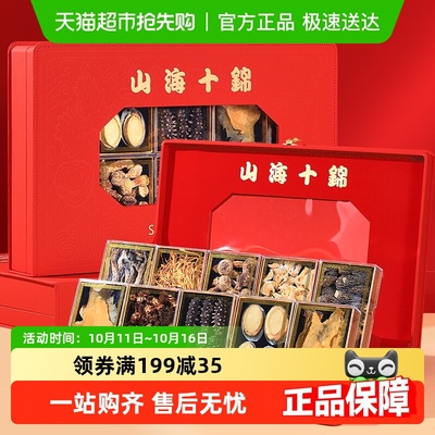 半山农海参鲍鱼花胶多拼礼盒