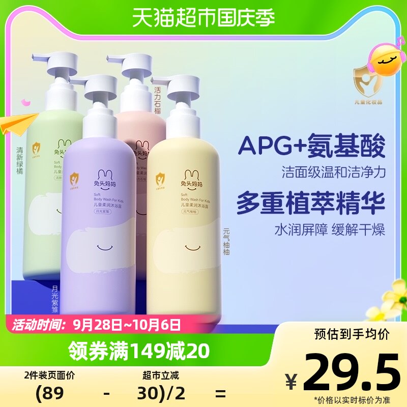 官方兔头妈妈儿童沐浴露婴儿沐浴露300ml宝宝洗澡沐浴乳温和洁净怎么看?