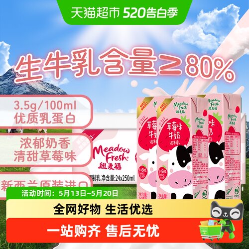 纽麦福草莓儿童奶250ml×24盒