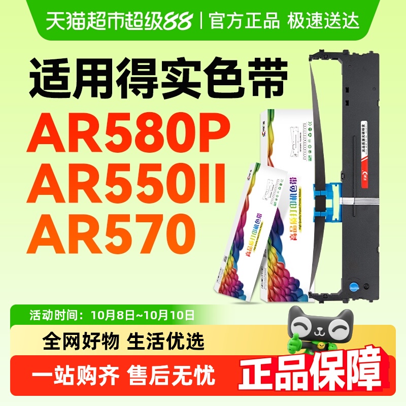 彩格得实80D-8色带架芯打印机