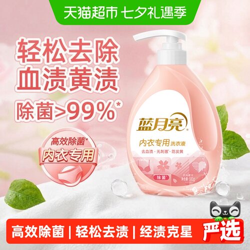蓝月亮樱花香内衣洗衣液除菌