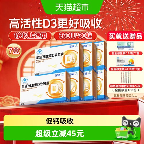 星鲨维生素D3软胶囊促进钙吸收