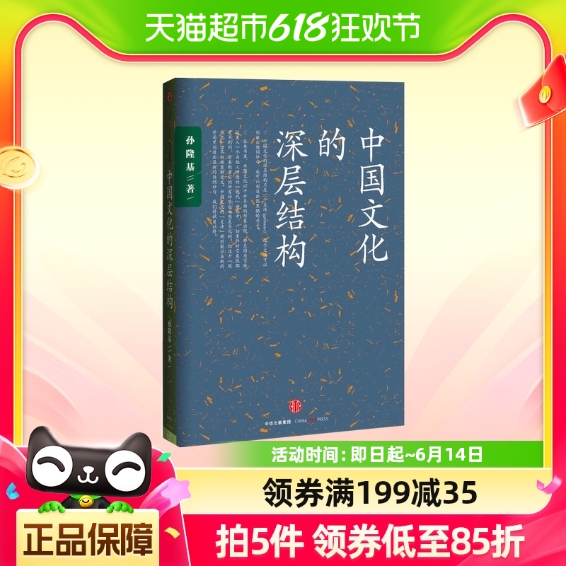 中国文化的深层结构国史大纲被禁止的知识中国多维观察新华书店 书籍/杂志/报纸 社会科学总论 原图主图