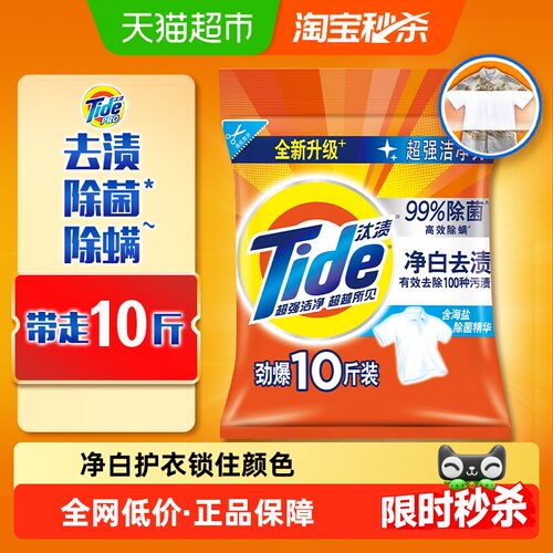 汰渍洗衣粉净白去渍易漂无残留
