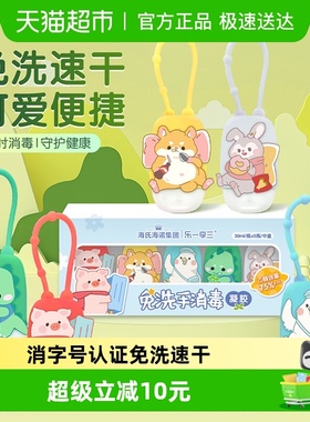 海氏海诺免洗洗手液消毒凝胶酒精杀菌挂钩便携式儿童家用30ml*5瓶