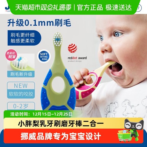 挪威jordan儿童牙刷磨牙棒0-2岁