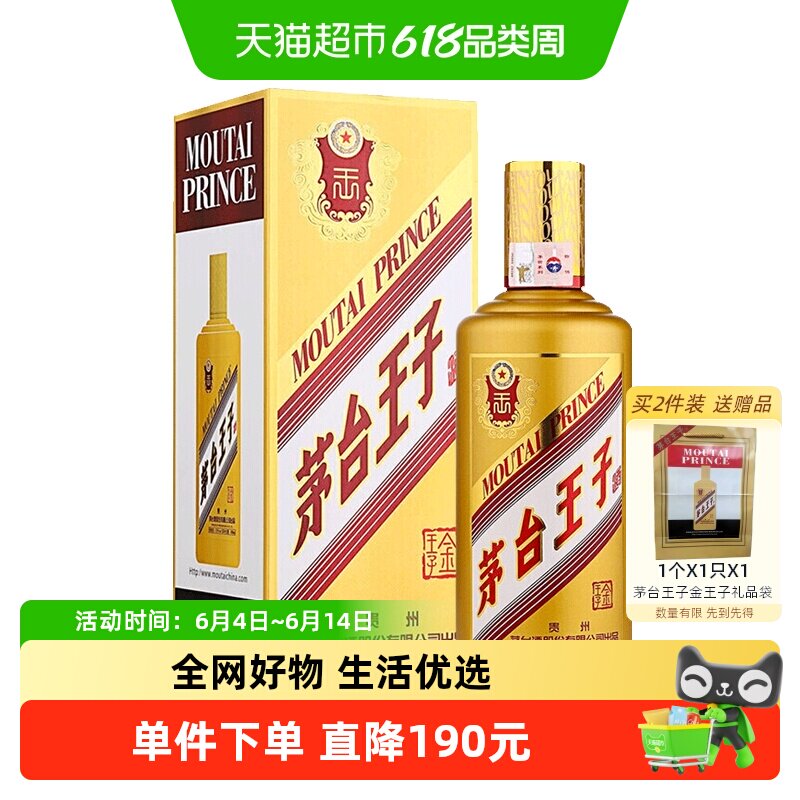茅台王子酒金王子53度 500ML酱香白酒单支装 礼盒装