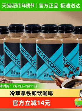 Never Coffee冷萃拿铁300ml*6瓶即饮咖啡办公提神饮料