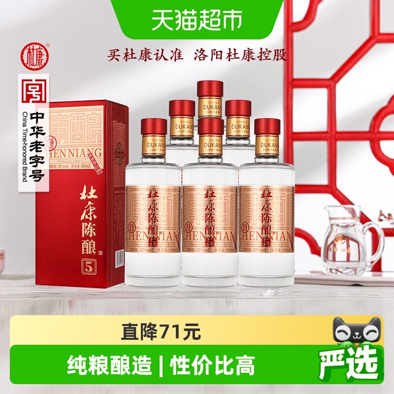杜康陈酿5白酒52度浓香型酒水图片