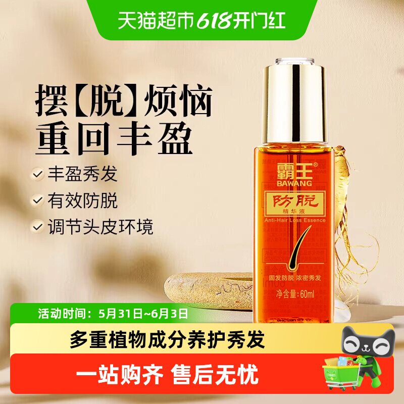 霸王防脱头皮精华液滋养发根护发精油控油防脱发营养液液