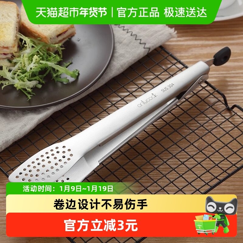 onlycook 304不锈钢烤肉夹牛排夹子食物面包夹 加长加厚防烫夹子