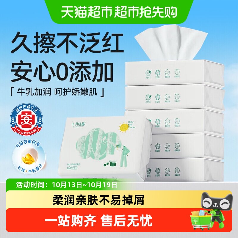 十月结晶小太阳柔润纸云柔巾新生宝宝专用婴儿保湿乳霜纸加柔纸巾