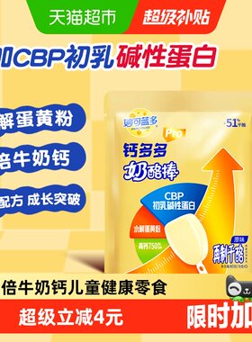 妙可蓝多7倍牛奶钙奶酪棒90g